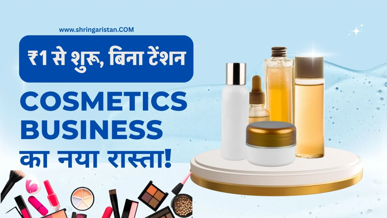 Low Investment Cosmetics Business